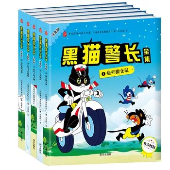 5 бр./компл. Китайската класическа анимация на Черна котка, шериф Китайската Пинин книжка с картинки за деца и възрастни libros приказка за една нощ