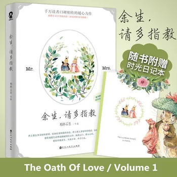Клетвата на любовта на Оригиналния Роман-сериал с участието На Xiao Жан, Ян Дзъ, Младежта Сладка любовна история, Китайската художествена книга