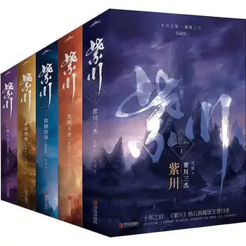 Пълен комплект от 5 тома Zichuan End Edition Full фантастичен роман 