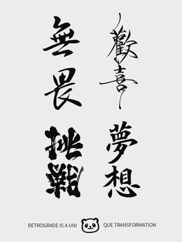 Стикер с татуировка на китайски иероглифа Водоустойчив за мъже, устойчива на гърба и предмишницата, Полупостоянный нов сок за жени